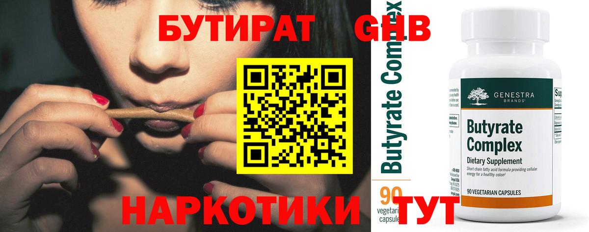 БУТИРАТ 1.4BDO  Бутират  Бердск  Вход с VPN 
