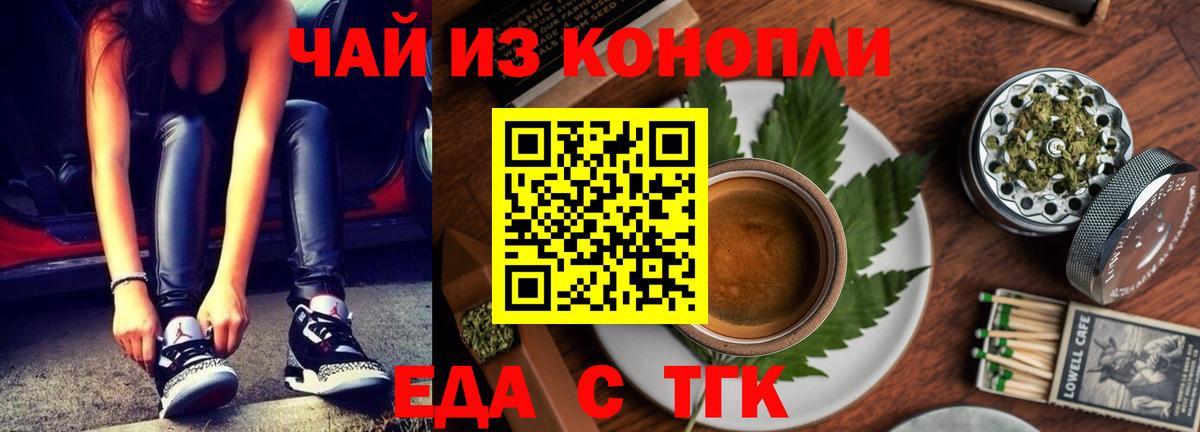 Бердск  Печенье с ТГК конопля  Вход с VPN 