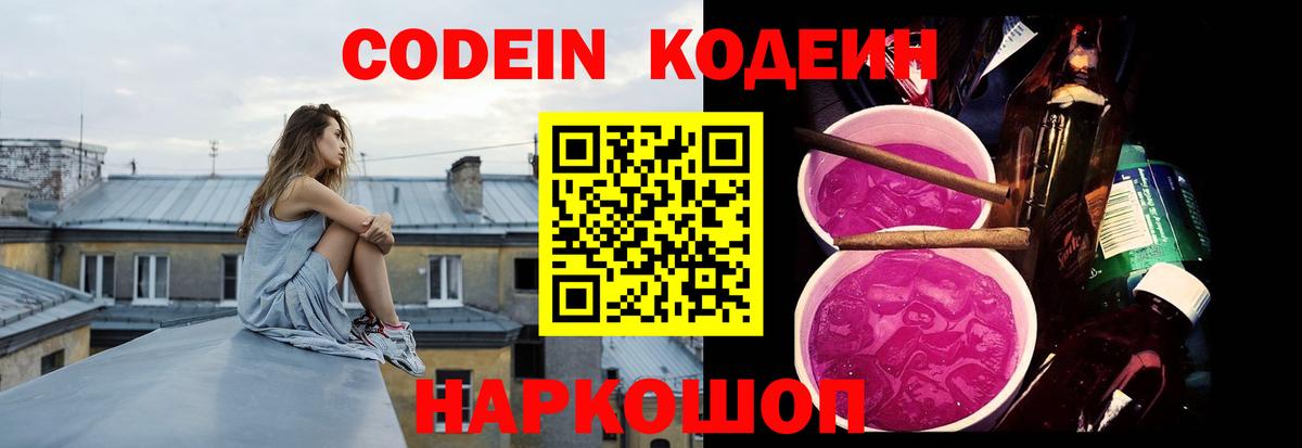 Codein Purple Drank Бердск