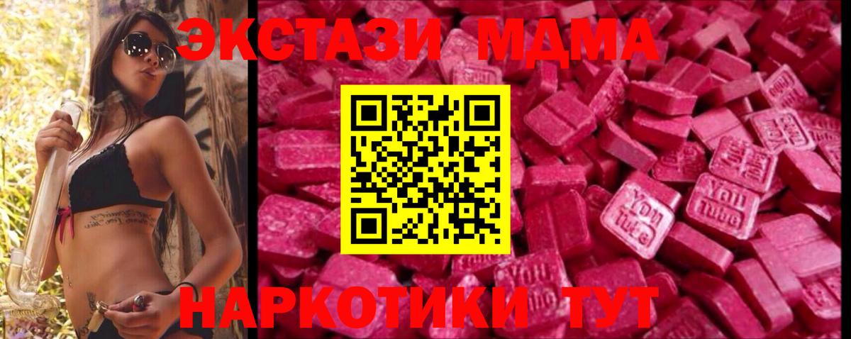ЭКСТАЗИ MDMA Бердск