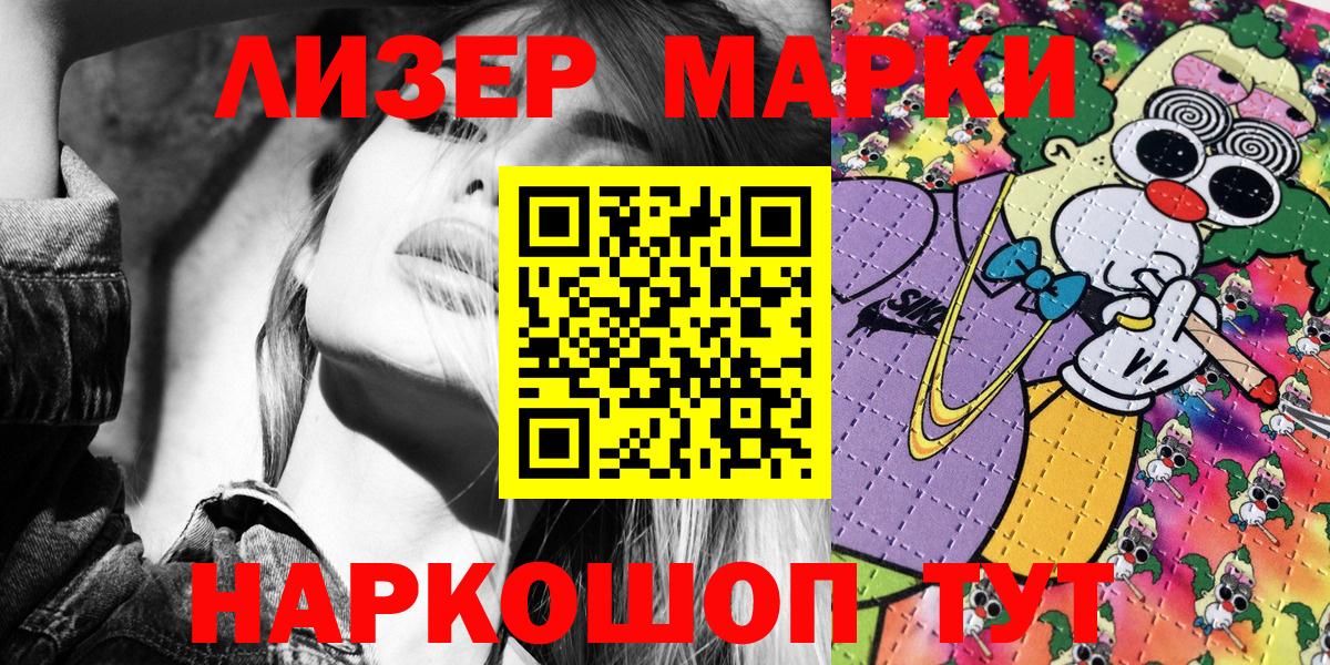Наркотические марки 1,5мг Бердск